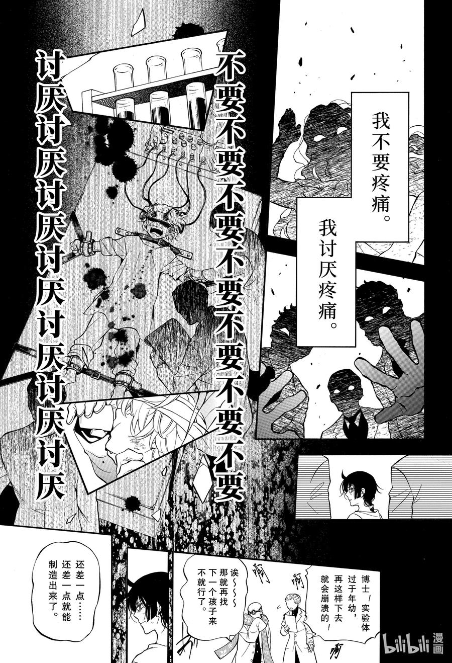 瓦尼塔斯的手记第一集漫画,48 苍之夜5图