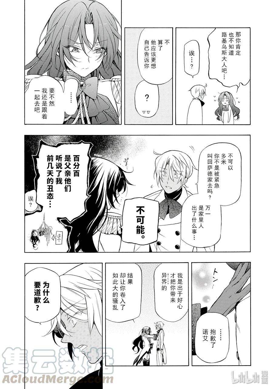 瓦尼塔斯的手记动漫在线观看漫画,135图