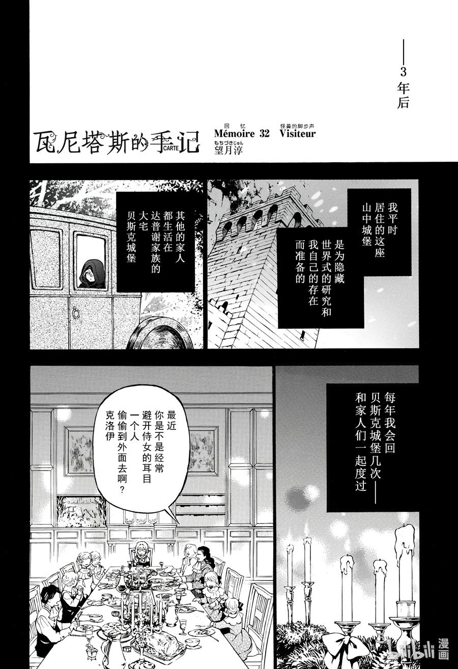 瓦尼塔斯的笔记第二季漫画,322图