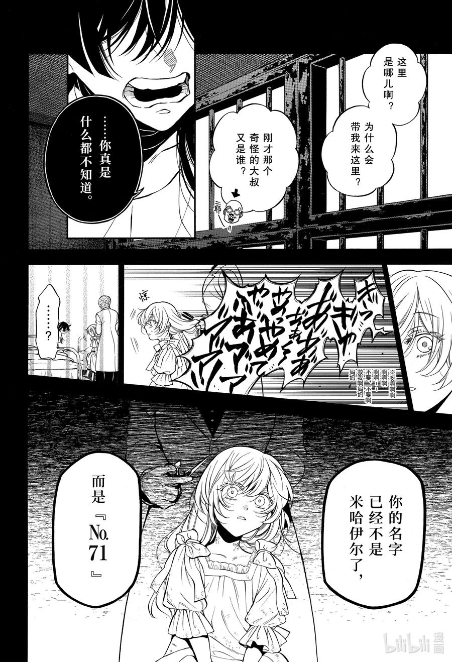 瓦尼塔斯的手记第一集漫画,48 苍之夜2图