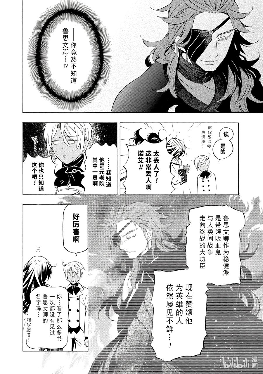瓦尼塔斯的手记动漫在线观看漫画,134图