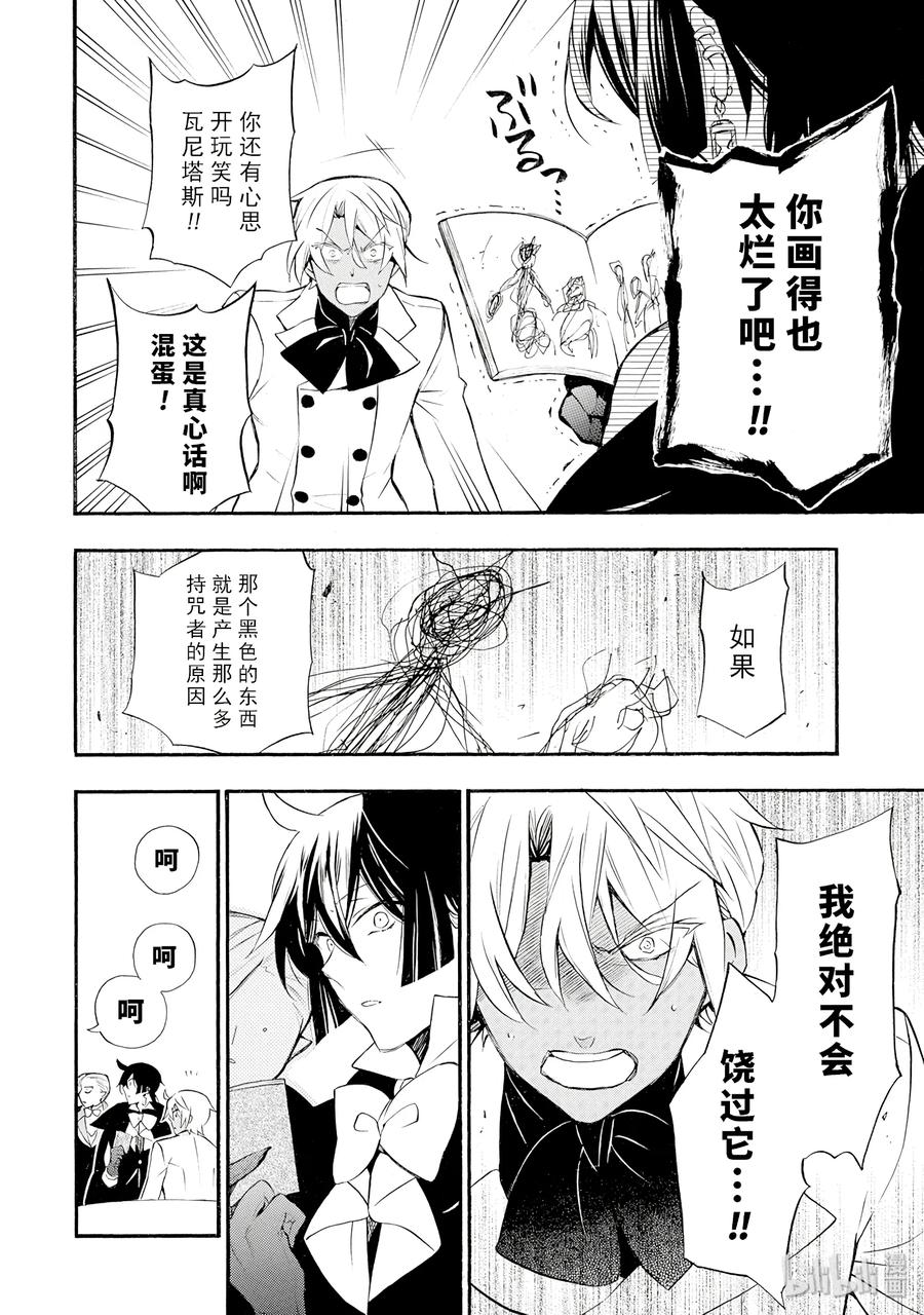 瓦尼塔斯的手记第一集漫画,62图