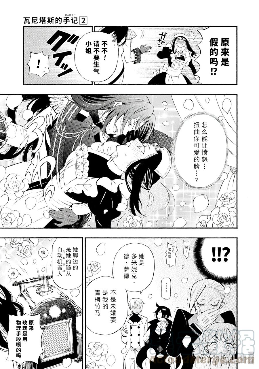 瓦尼塔斯的手记第一集漫画,65图