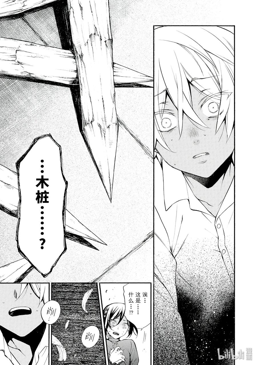 瓦尼塔斯的手记多米尼克漫画,105图