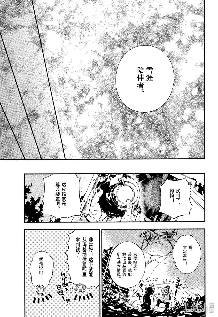 瓦尼塔斯的手记动漫全集免费观看漫画,43 梦之残香3图