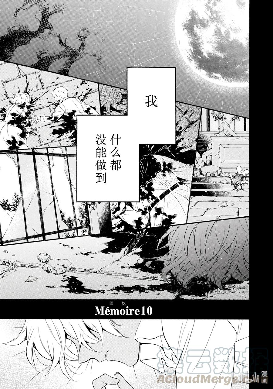 瓦尼塔斯的手记多米尼克漫画,101图