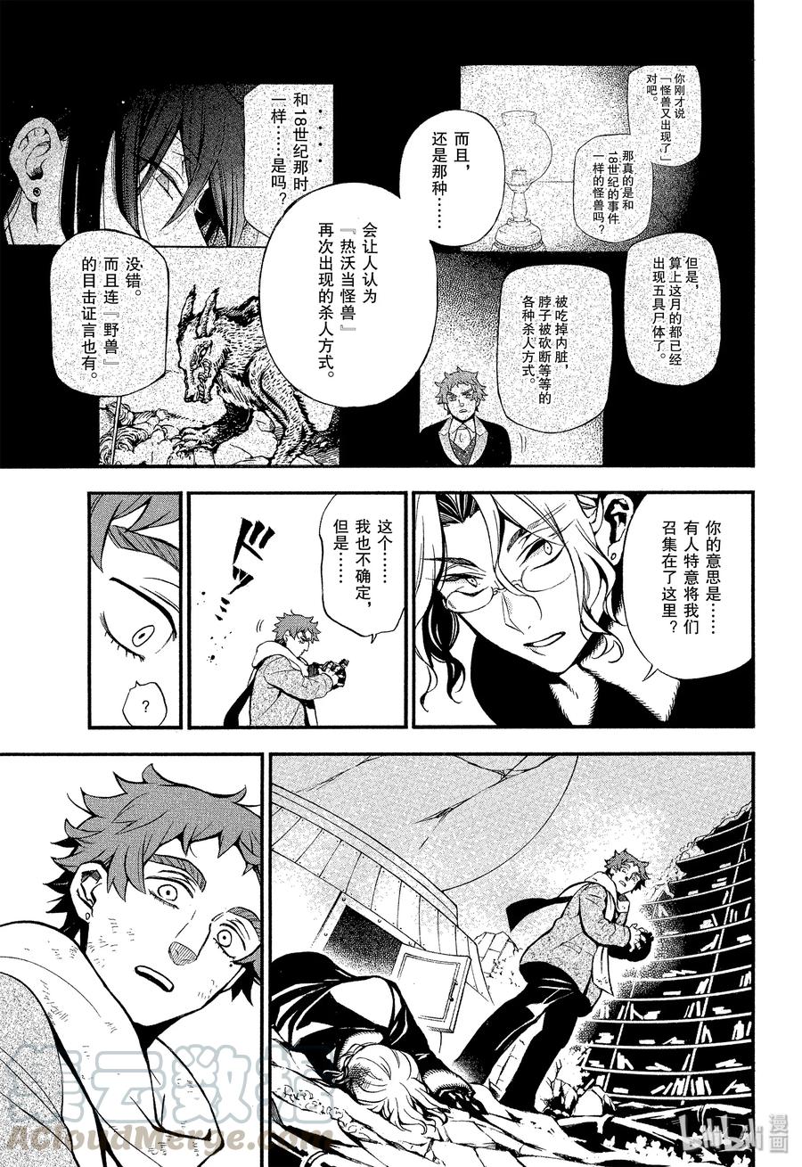 瓦尼塔斯的手记动漫全集免费观看漫画,43 梦之残香5图
