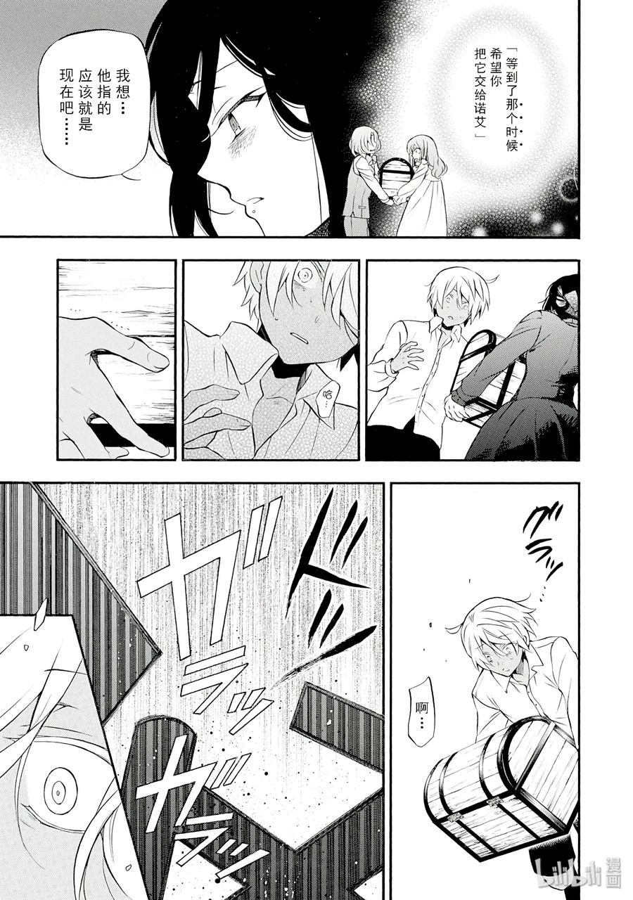 瓦尼塔斯的手记多米尼克漫画,103图