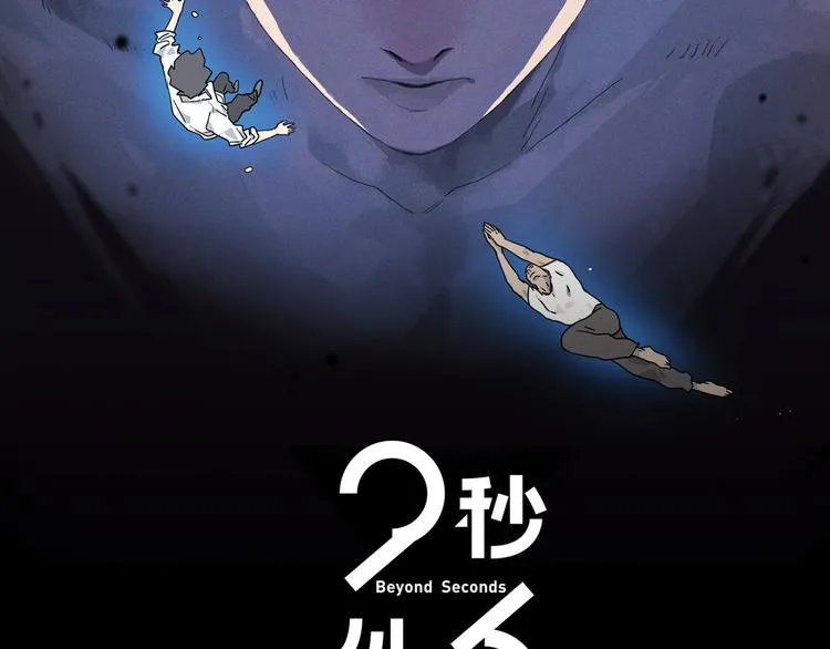 23秒的背景纯音乐漫画,第5话 阻碍2图