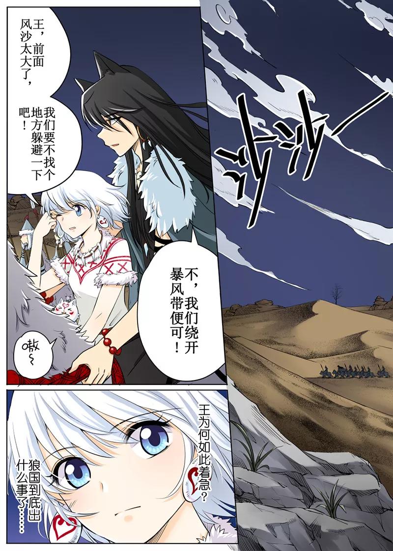 摆榔乡民族学校漫画,第54话25图