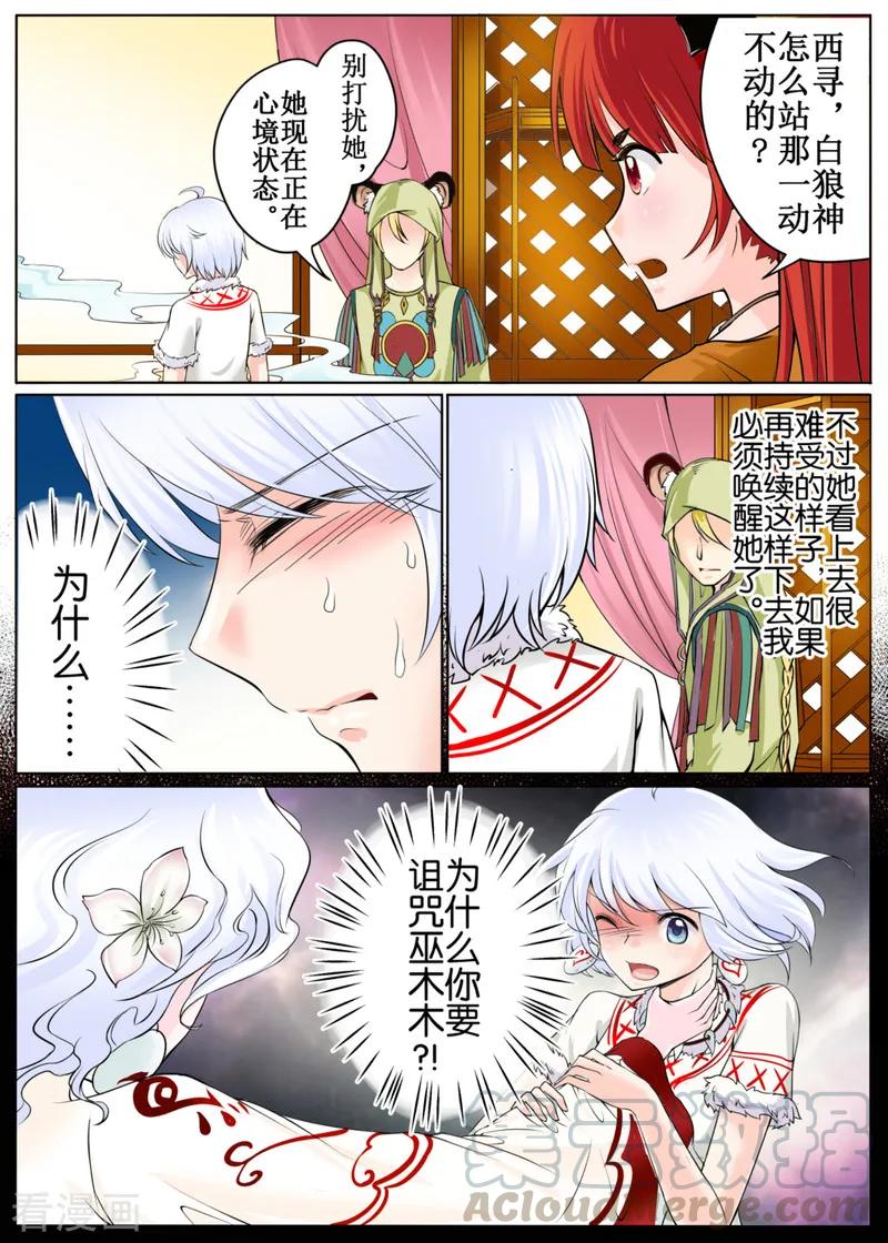 白朗县人民政府官网漫画,第45话15图