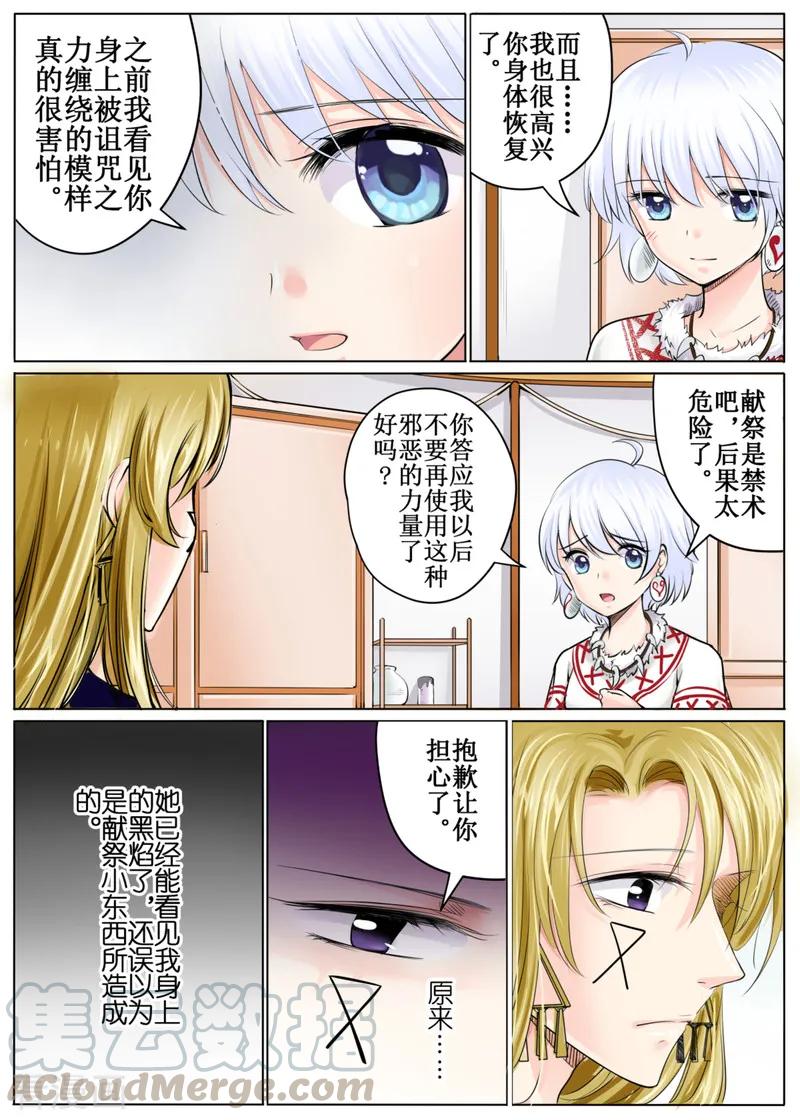 白狼汐女主是白狼神吗漫画,第47话25图