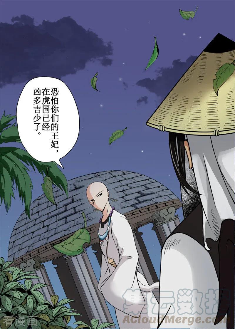 摆榔乡民族学校漫画,第10话33图