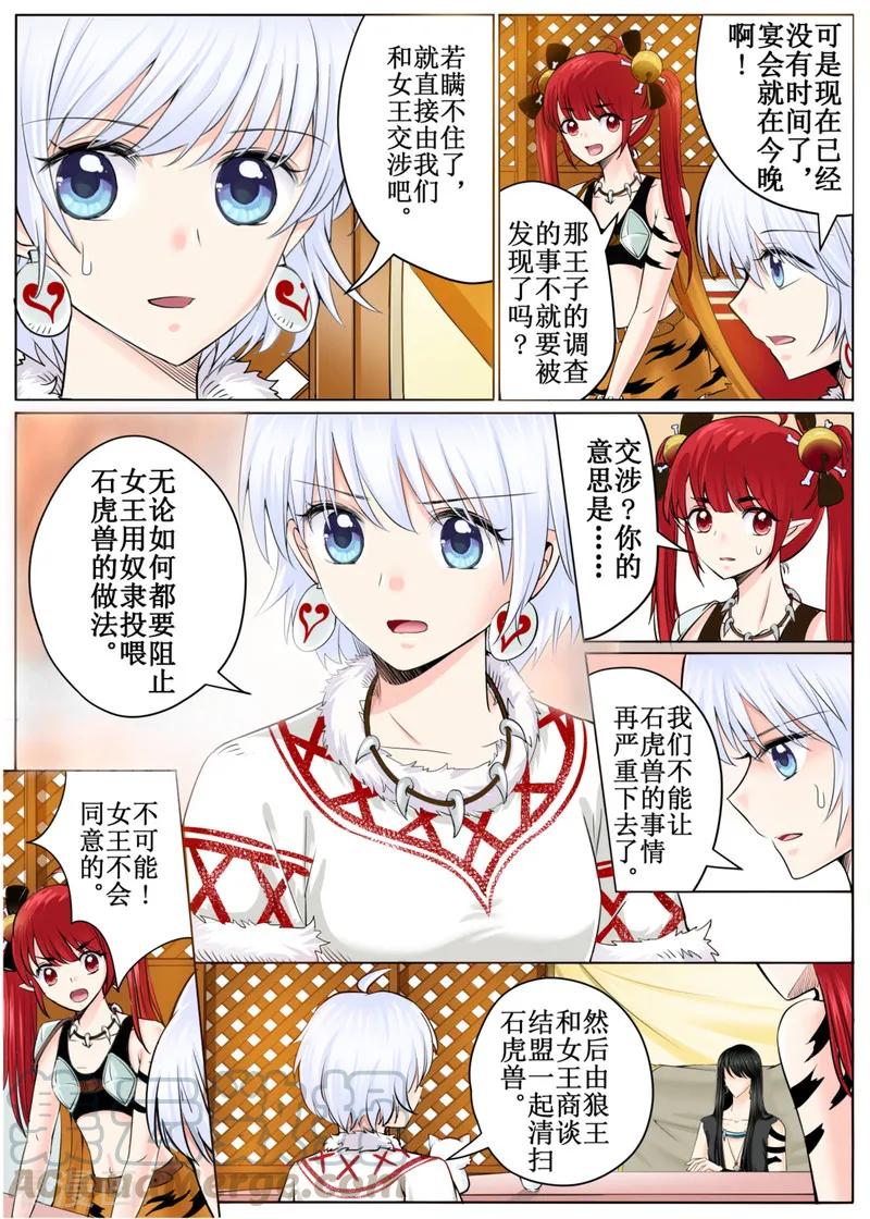 白朗县邮编号漫画,第46话23图