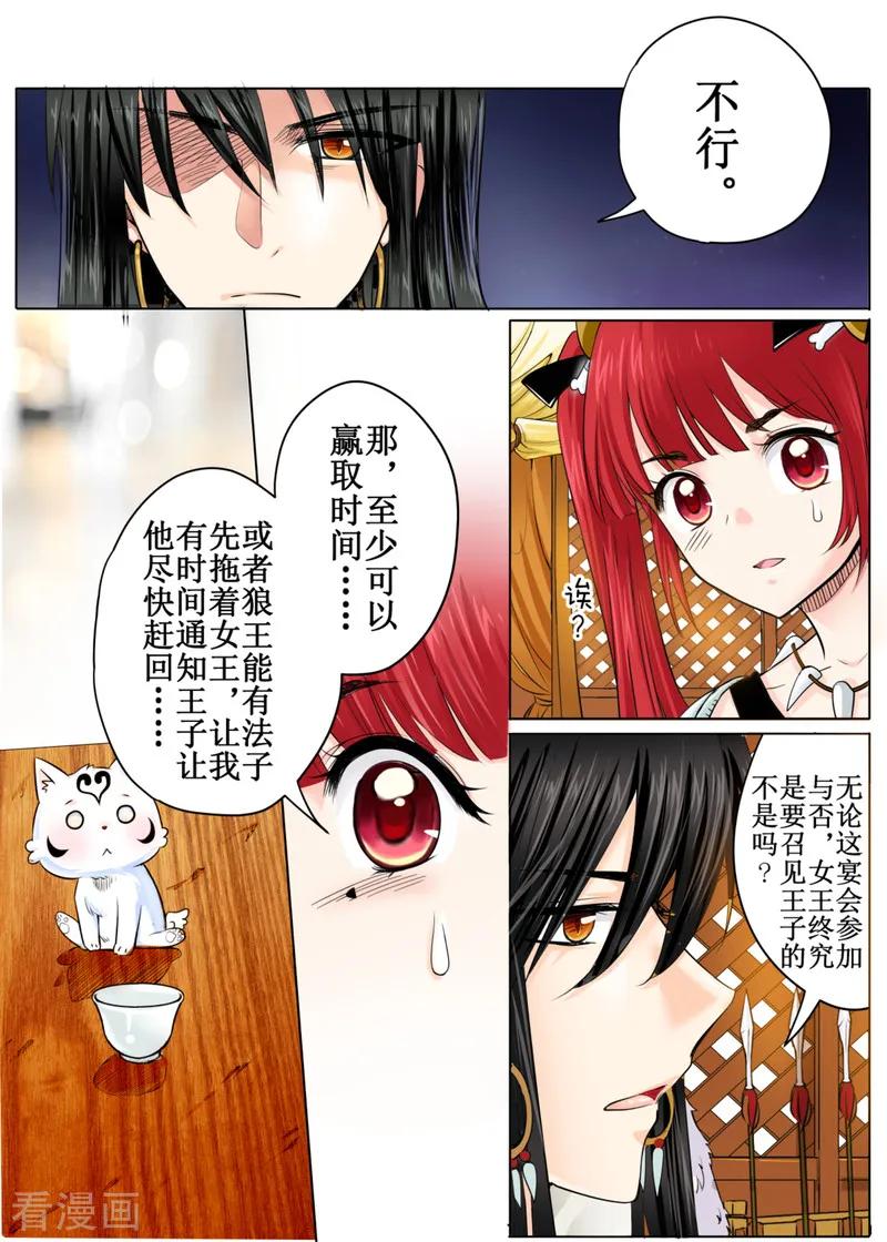 白朗县邮编号漫画,第46话22图