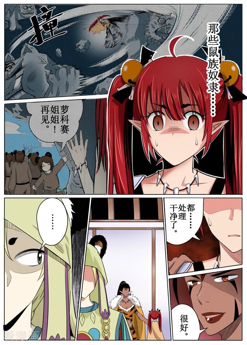白狼星探险队免费听全集漫画,第40话24图