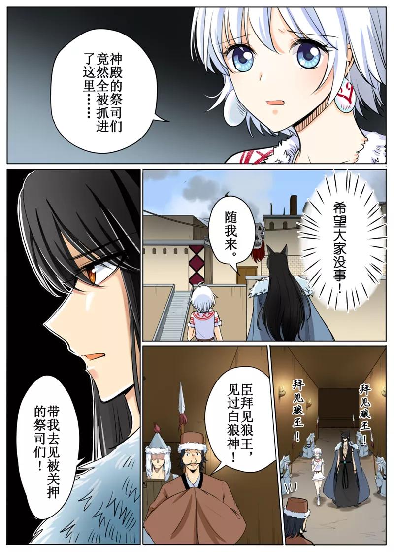 白狼汐漫画免费下拉式漫画,第57话34图