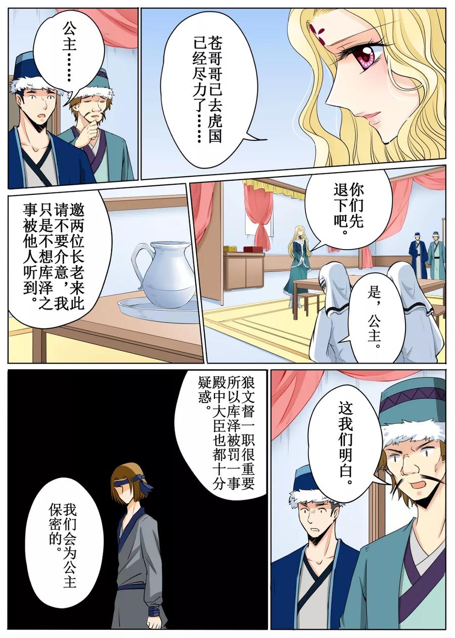 摆榔乡民族学校漫画,第58话22图