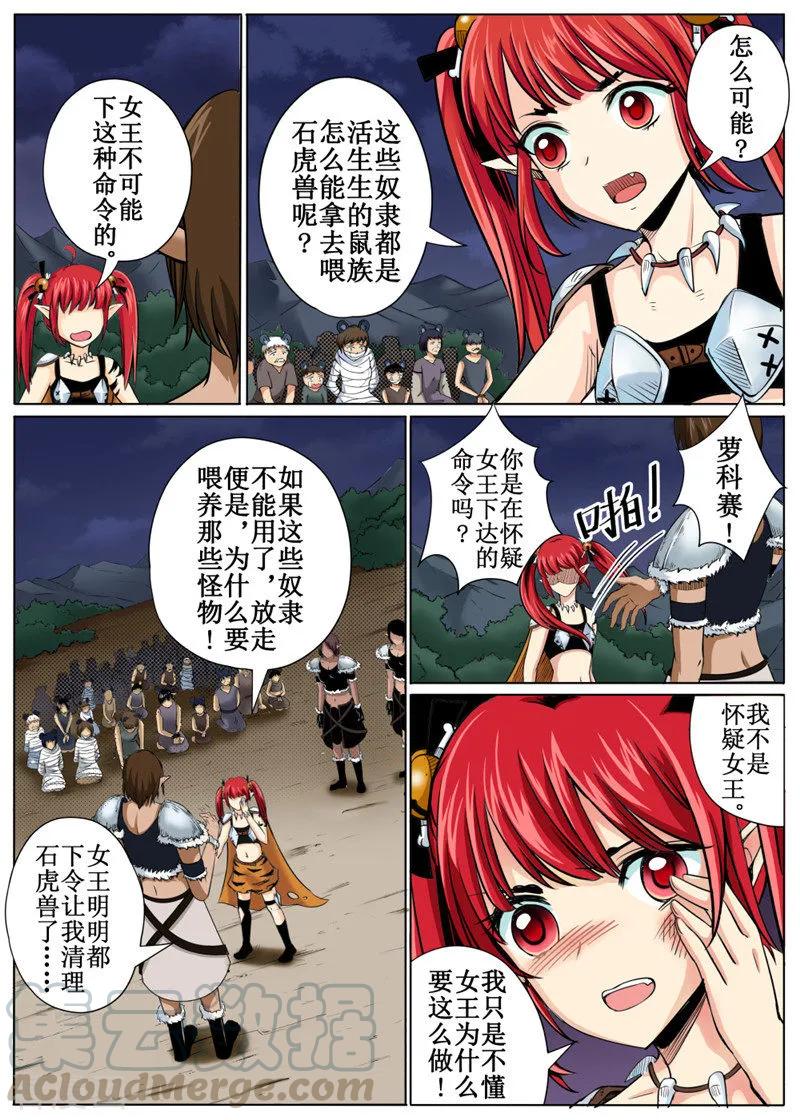 百朗新风漫画,第32话23图