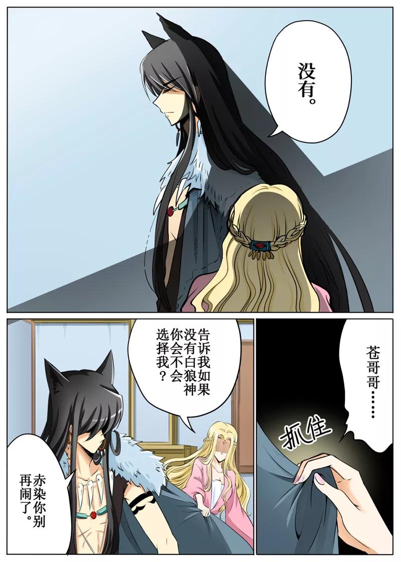 白狼星探险队免费听全集漫画,第59话33图