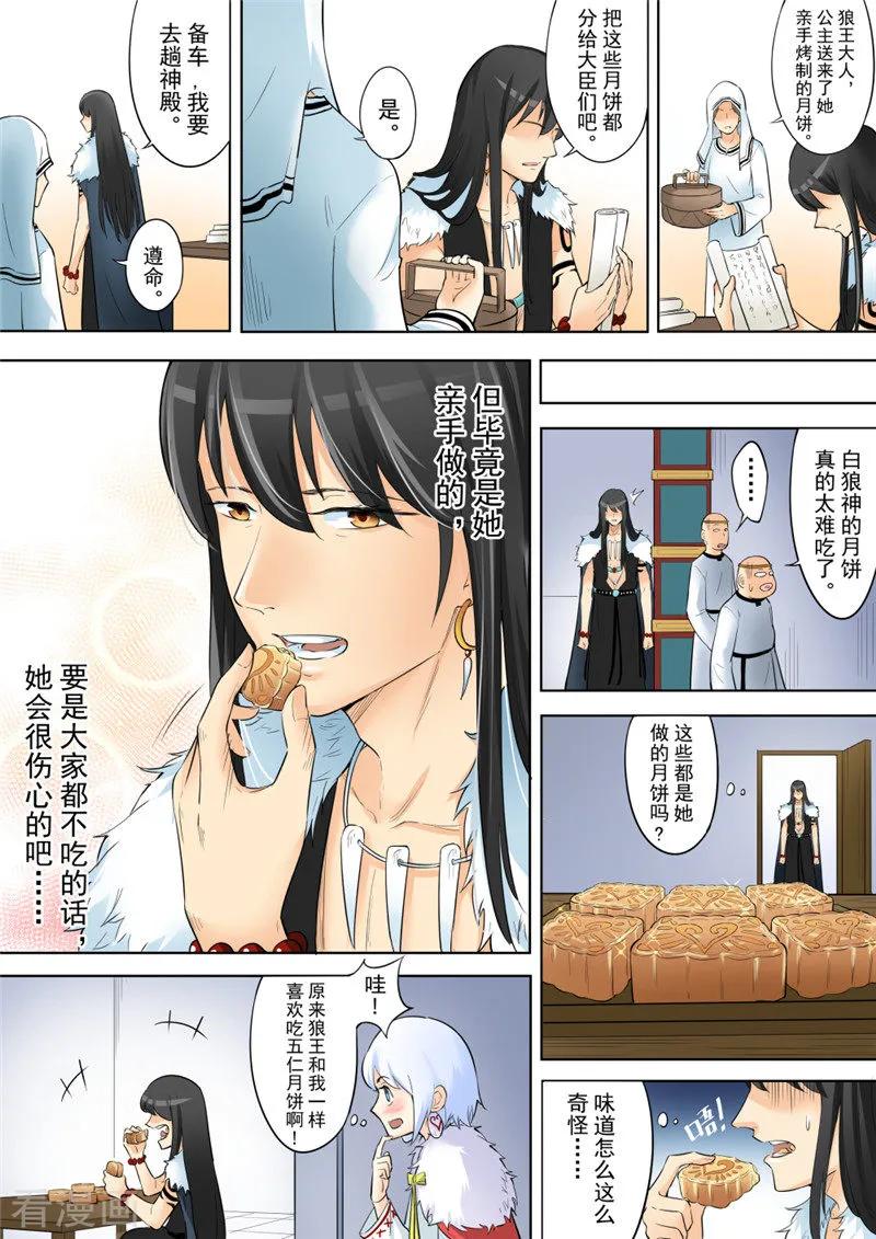 白狼星探险队人物漫画,中秋番外3图