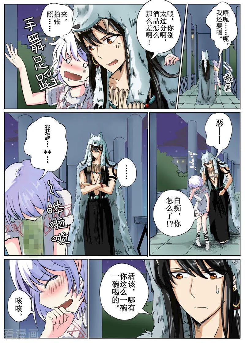 摆榔乡民族学校漫画,第10话34图