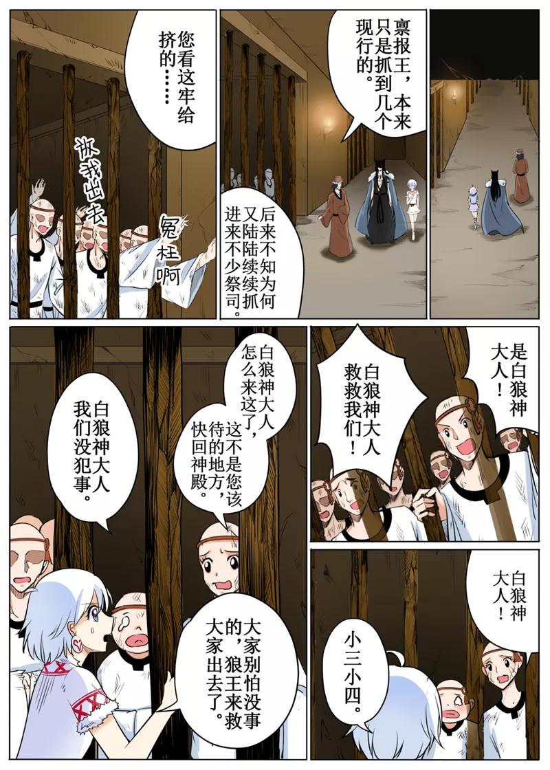 白狼汐漫画免费下拉式漫画,第57话35图