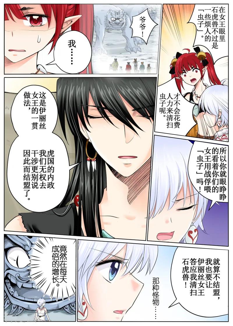 白朗县邮编号漫画,第46话24图