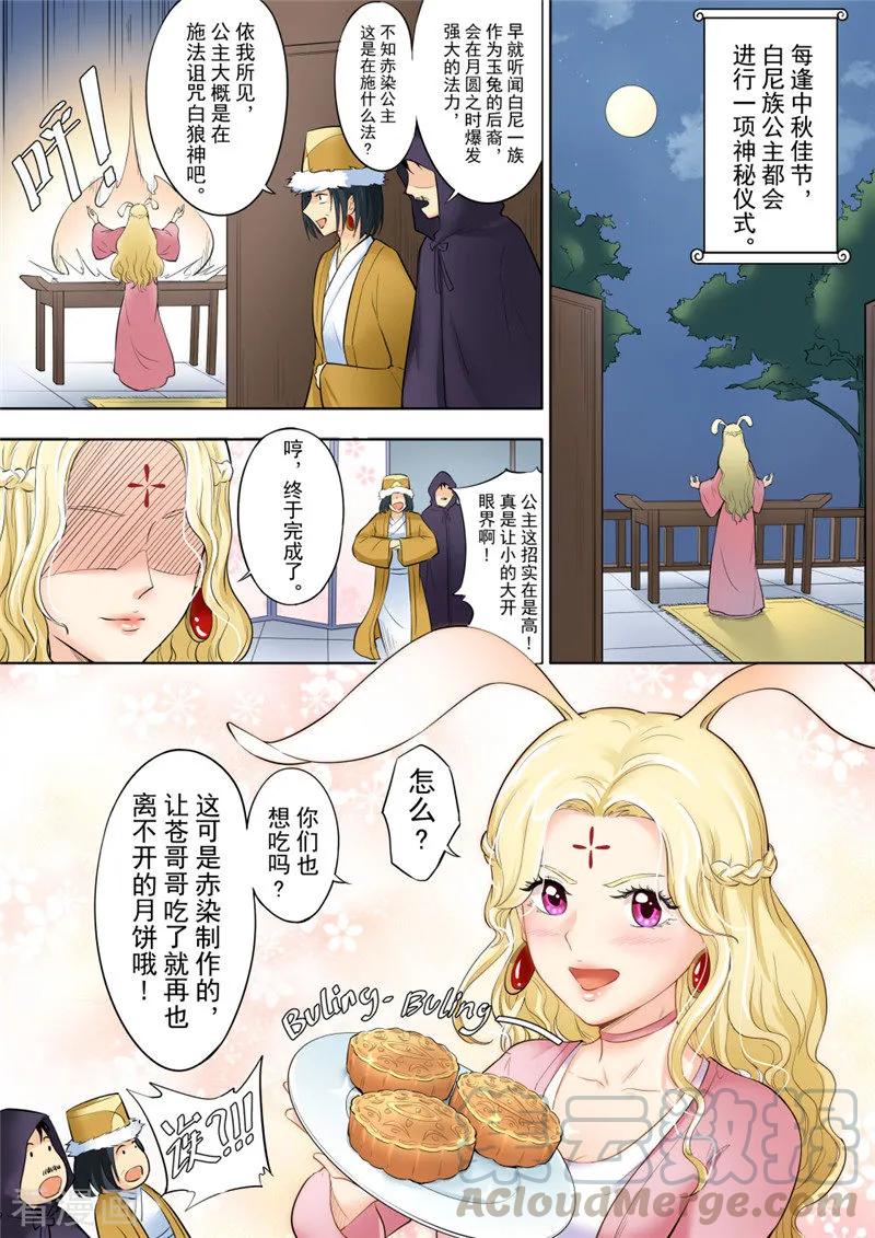 白狼星探险队人物漫画,中秋番外1图