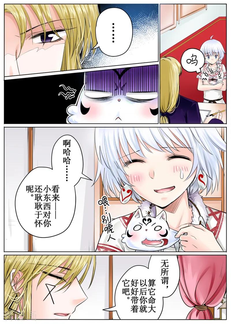 白狼汐女主是白狼神吗漫画,第47话22图