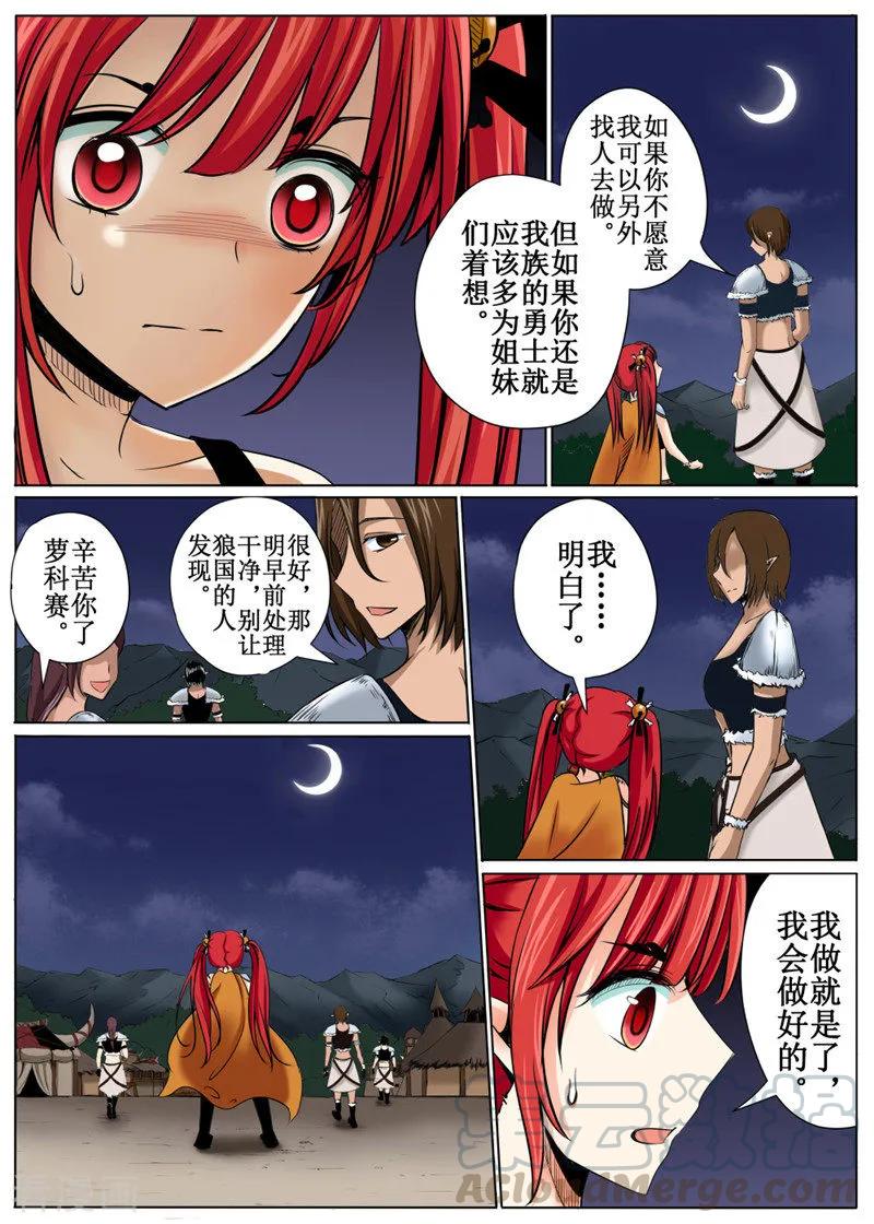 百朗新风漫画,第32话25图