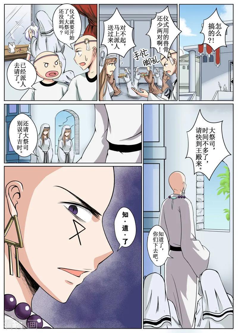 白狼星探险队免费听全集漫画,第16话24图