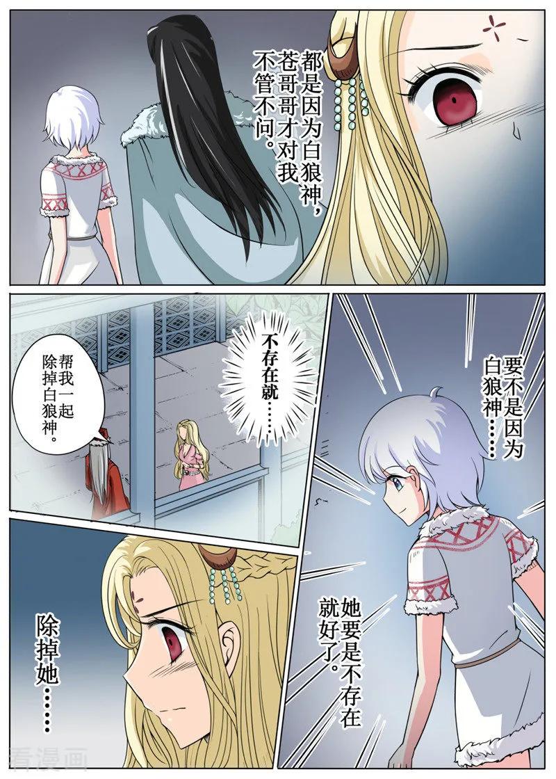 白狼星探险队免费听全集漫画,第16话22图