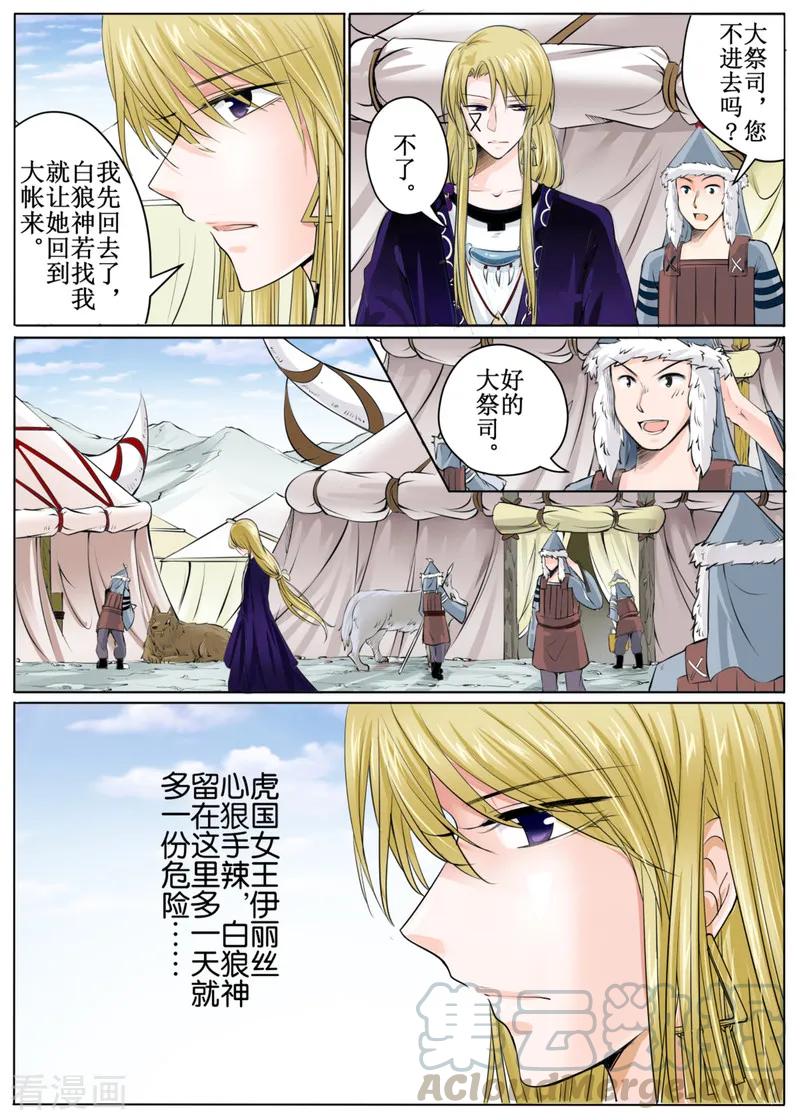 摆榔乡民族学校漫画,第46话13图