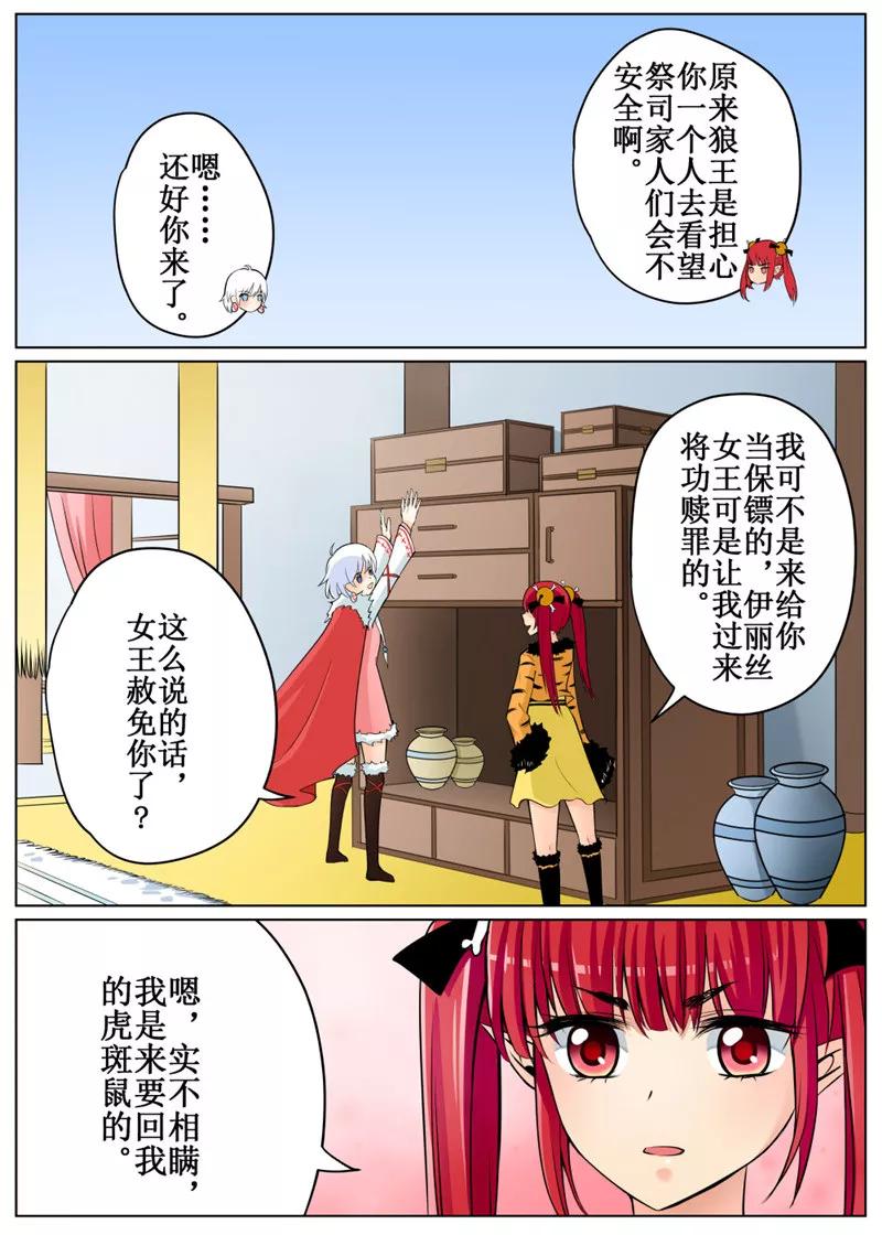 白狼星探险队人物漫画,第68话25图