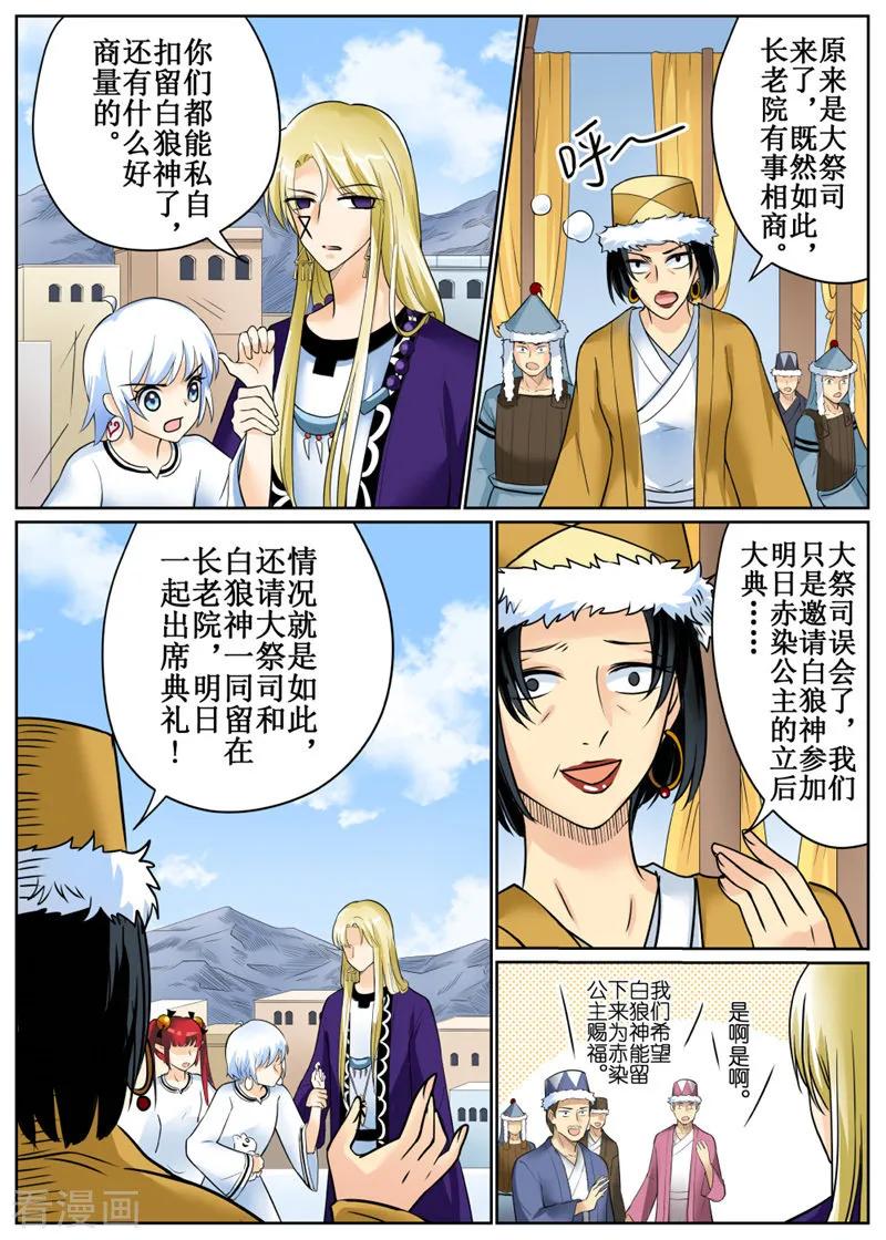 白朗县市场监督管理局官网漫画,第77话24图