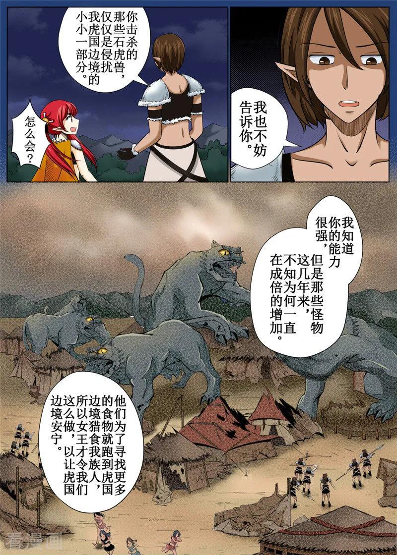 百朗新风漫画,第32话24图