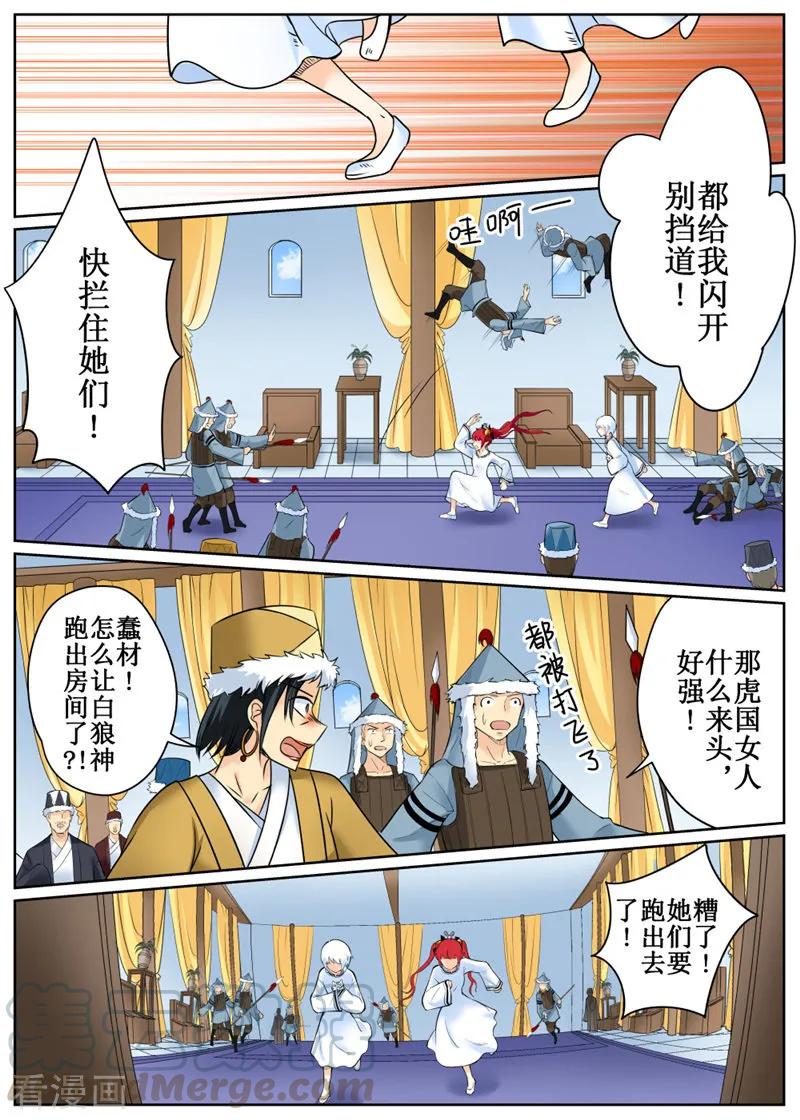 白朗县市场监督管理局官网漫画,第77话21图