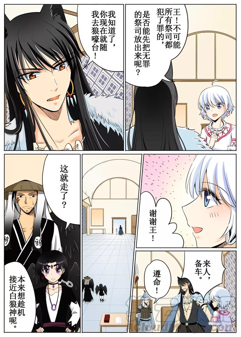 白狼汐漫画免费下拉式漫画,第57话31图