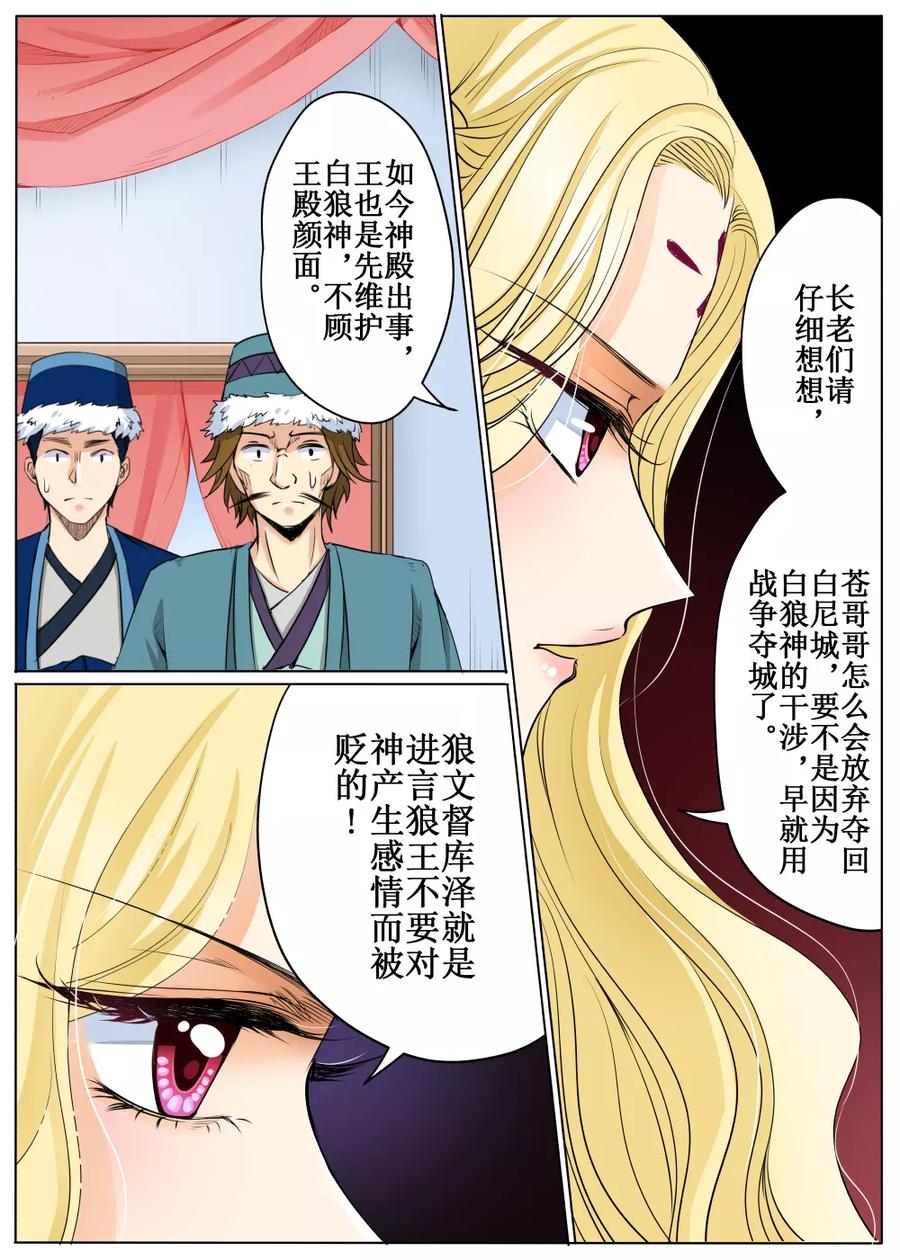 摆榔乡民族学校漫画,第58话25图