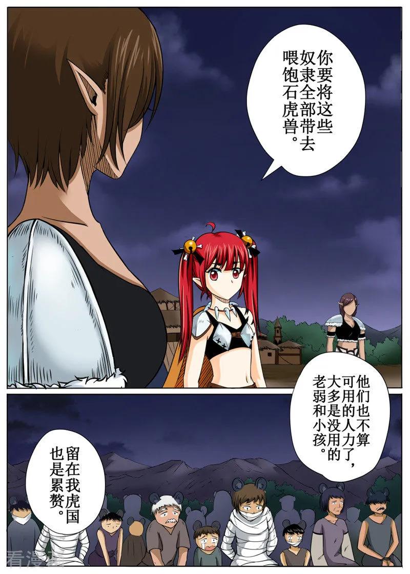 百朗新风漫画,第32话22图