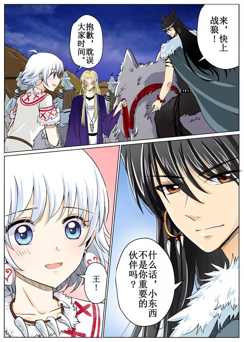 摆榔乡民族学校漫画,第54话22图