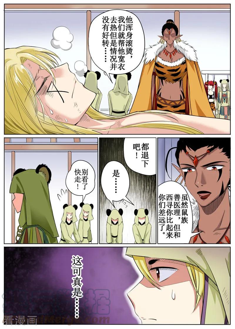 白狼星探险队免费听全集漫画,第40话23图