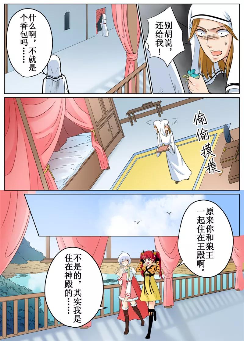 白狼星探险队人物漫画,第68话22图