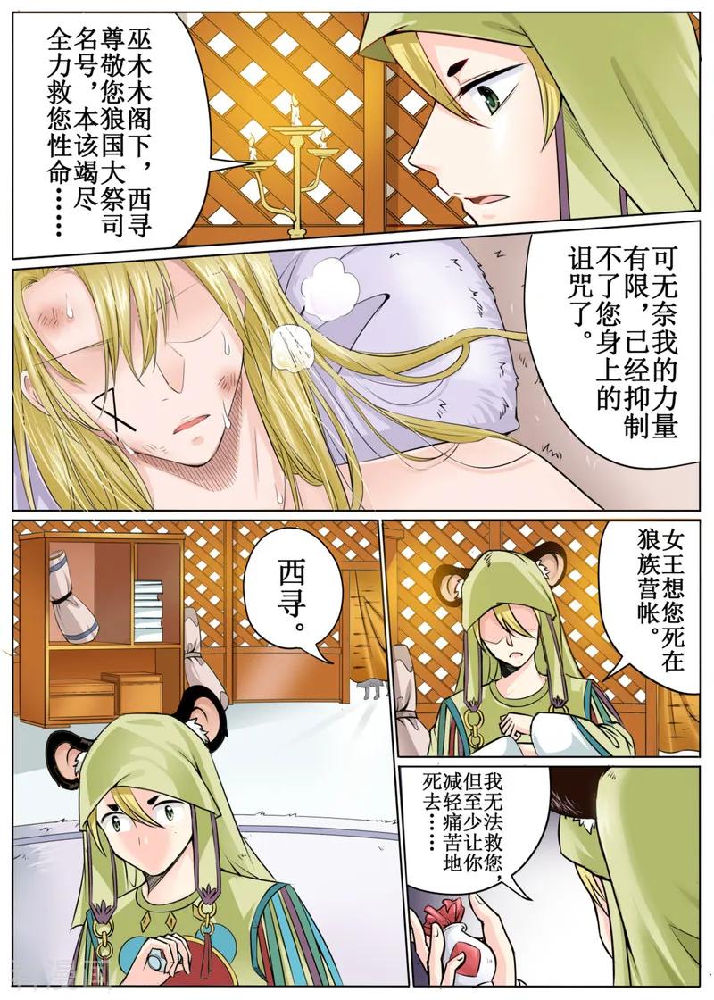 白朗县邮编号漫画,第44话22图