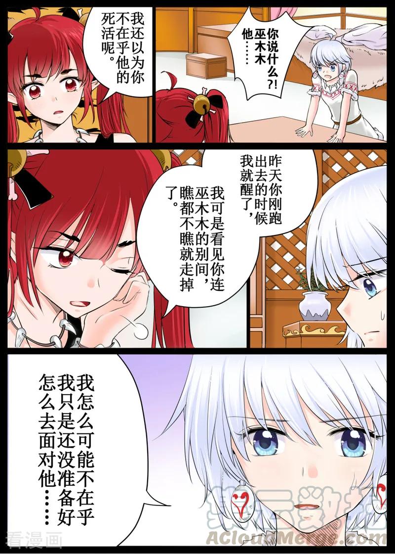 白朗县邮编号漫画,第44话24图