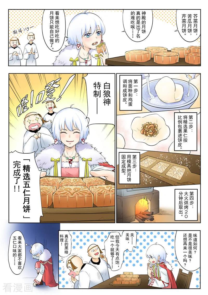白狼星探险队人物漫画,中秋番外2图