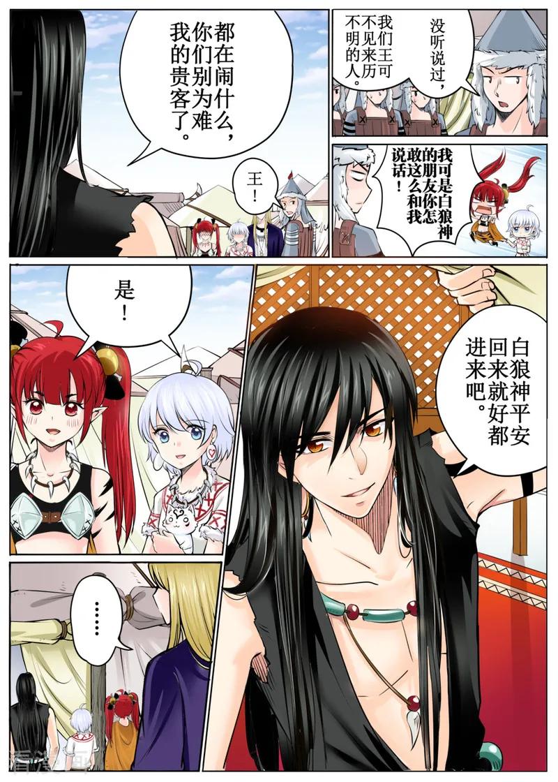 摆榔乡民族学校漫画,第46话12图