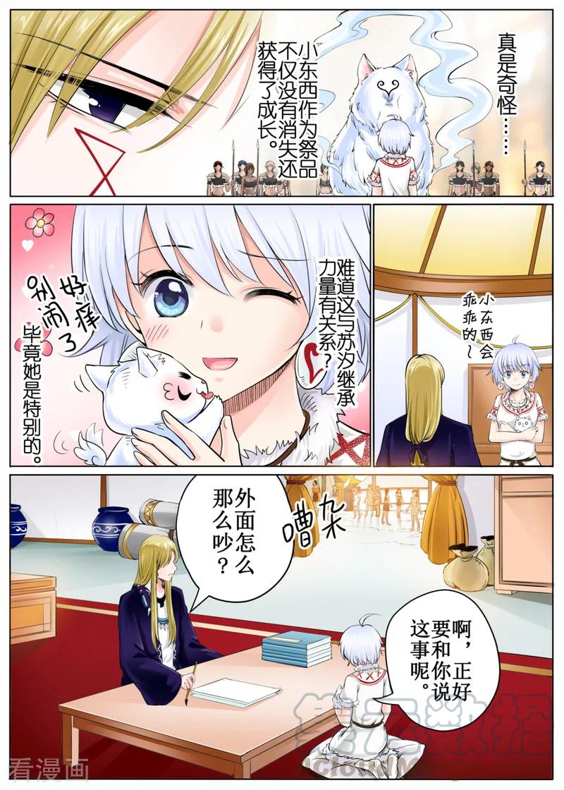 白狼汐女主是白狼神吗漫画,第47话23图