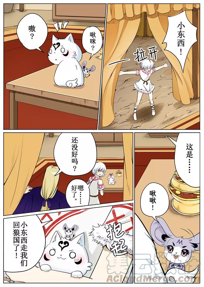 摆榔乡民族学校漫画,第54话21图